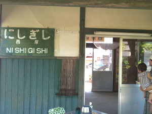 Nishigishi